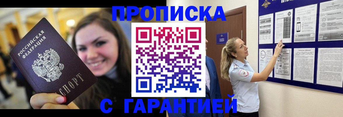 временная регистрация в Надыме