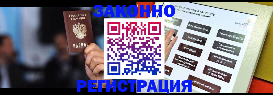 прописка для школы в Надыме