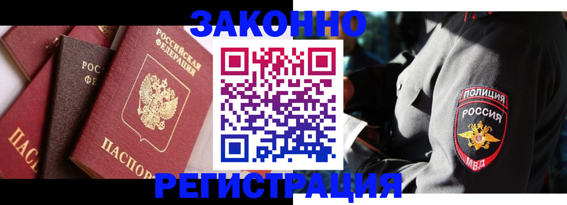 прописка 2025 в Надыме