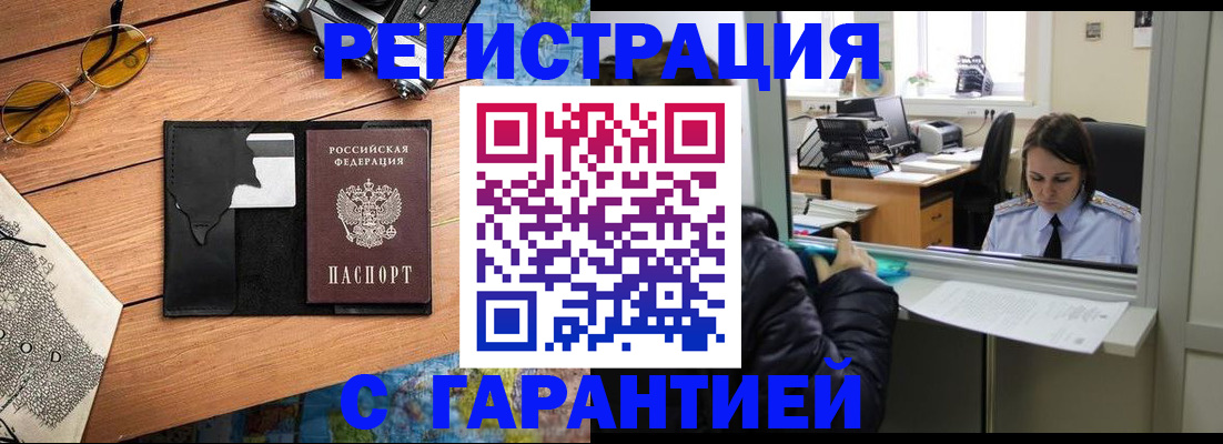 прописка для школы в Надыме