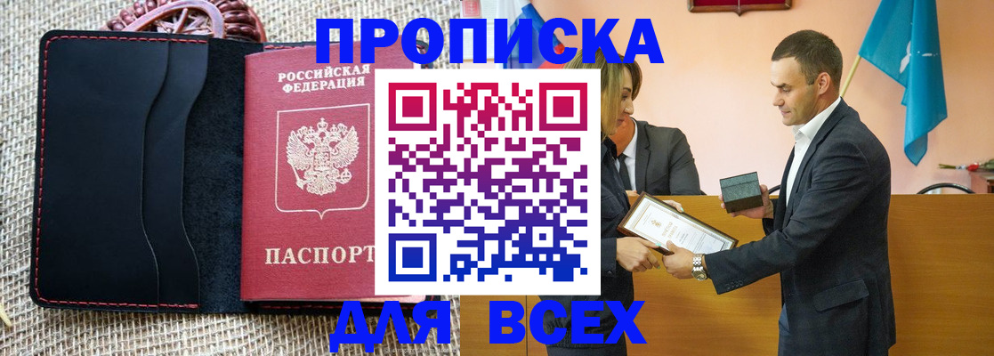 временная регистрация законно в Надыме