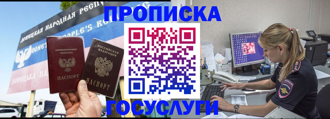 прописка паспорт в Надыме