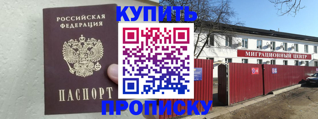 прописка регистрация в Надыме
